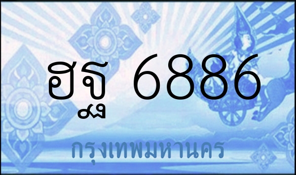 ฮฐ 6886